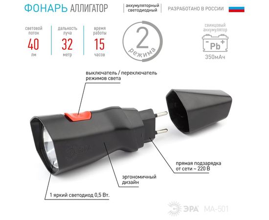 Универсальный фонарь ЭРА MA-501 АЛЛИГАТОР SMD, 350мАч, прямая зарядка, коробка Б0033770 – изображение 3