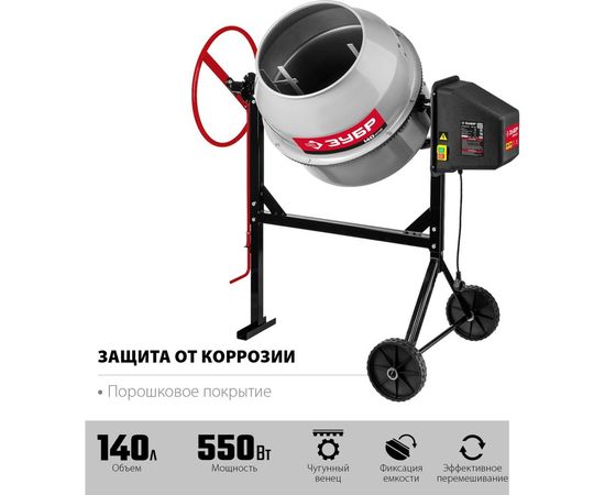 Бетономешалка ЗУБР 140 л БМЧ-140 – изображение 9