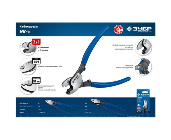 Кабелерез Зубр НК-21 23343-20_z01 – изображение 2