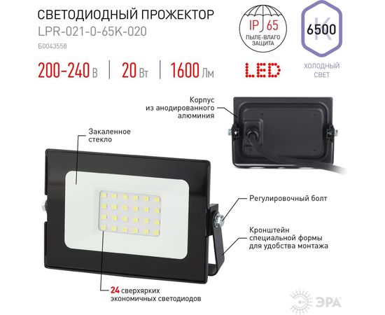 Светодиодный прожектор ЭРА LPR021065K020 20Вт 1600Лм 6500К 136х53х188 Б0043558 – изображение 4
