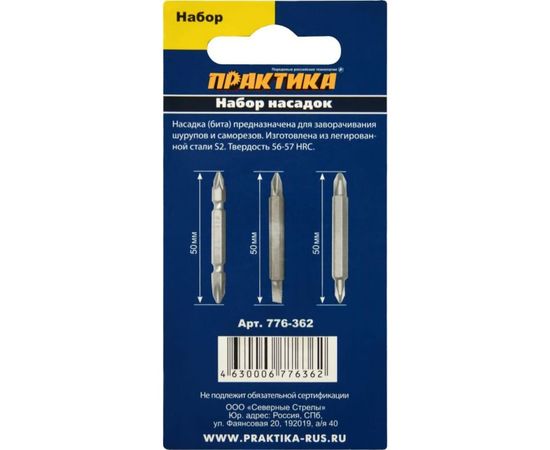 Набор бит Мастер (3 шт; PH2-PZ2, PH2-PH1, PH2-SL0.5x5 мм) ПРАКТИКА 776-362 – изображение 2