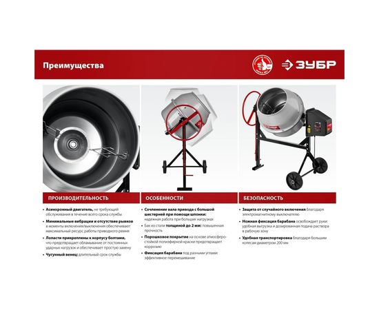 Бетономешалка ЗУБР 140 л БМЧ-140 – изображение 3