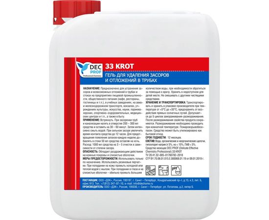 Гель для удаления засоров и отложений в трубах DEC PROF DP-33KROT-5 