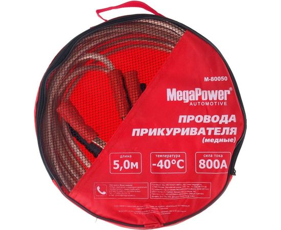 Провода для прикуривания MEGAPOWER M-80050 800A 5м медь в сумке 1 10 NEW M80050 