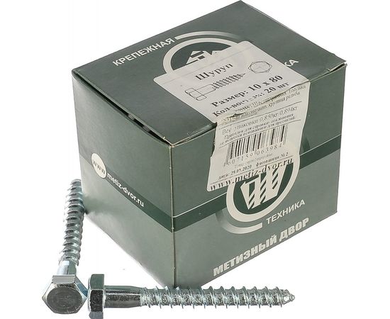 Шуруп глухарь с шестигранной головкой Метизный двор 10x80, 20 шт. 4607159063984 – изображение 6