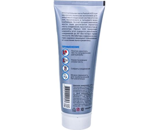 Паста для сантехнического оборудования ВМПАВТО Pastum H2O, 250 г, туба 8105 – изображение 3
