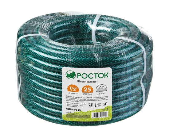 Поливочный шланг РОСТОК КЛАССИК 3-х слойный, 1/2""х25м 40308-1/2-25 – изображение 2