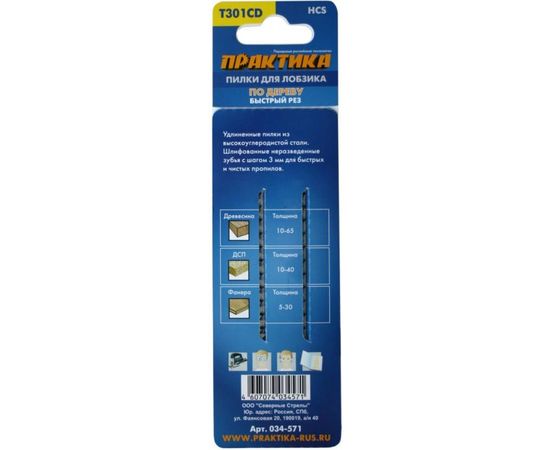 Пилка (2 шт; T301CD) для лобзиков ПРАКТИКА 034-571 – изображение 2
