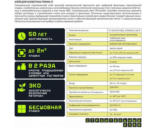 Клей для газобетона TriS TERMOLIT КГ001 – изображение 2