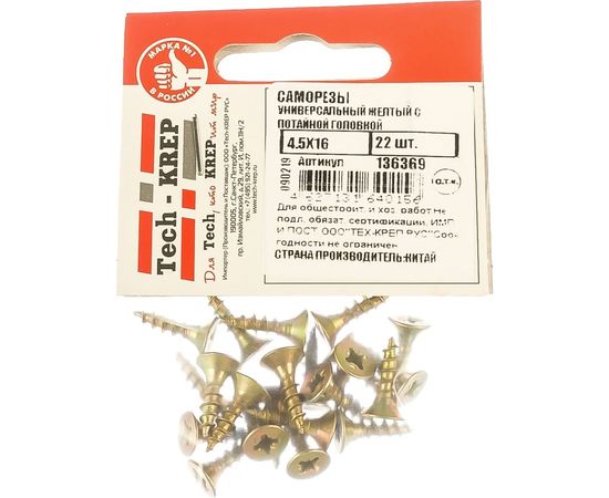 Саморез ШУж Tech-Krep 4,5х16 потайная головка 22 шт - пакет 136369 – изображение 2