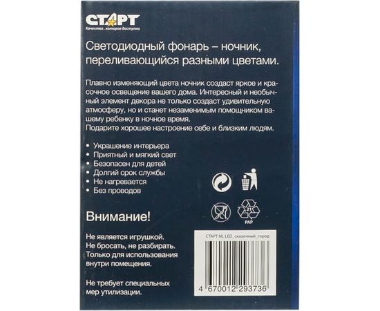 Декоративный светильник СТАРТ NL LED сказочный город – изображение 4