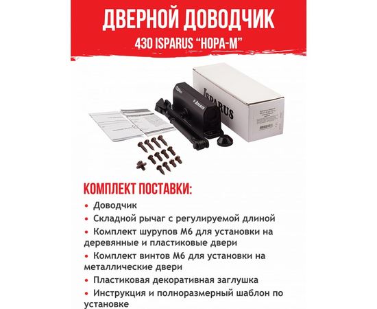 Дверной доводчик ISPARUS 430 морозостойкий, для дверей от 50 до 110 кг, черный 17195 – изображение 2