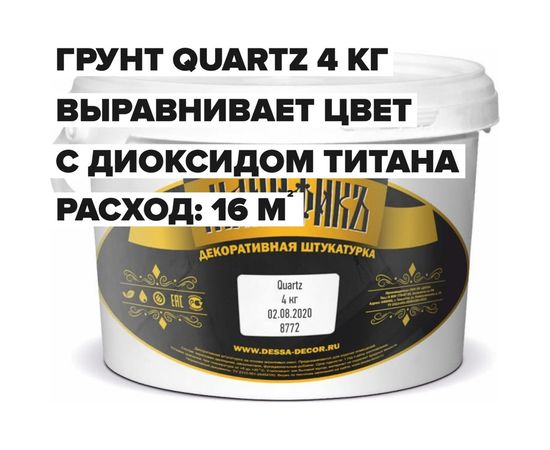 Грунтовка с кварцевым песком под декоративные штукатурки Манификъ Quartz 4 кг DESSA DECOR 70546 