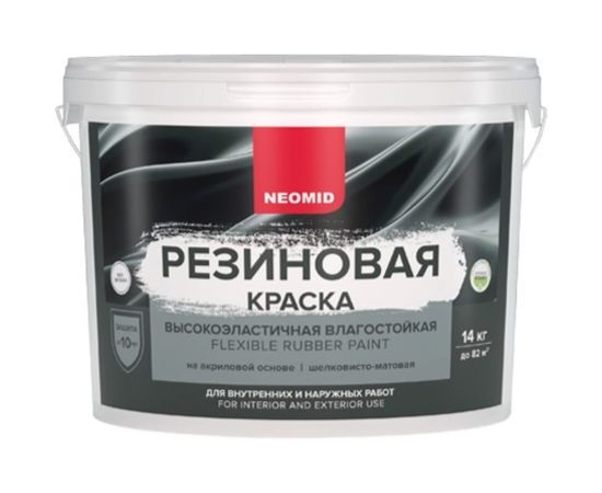 Резиновая краска Neomid Вишня 14 кг Н-КраскаРез-14-Виш 