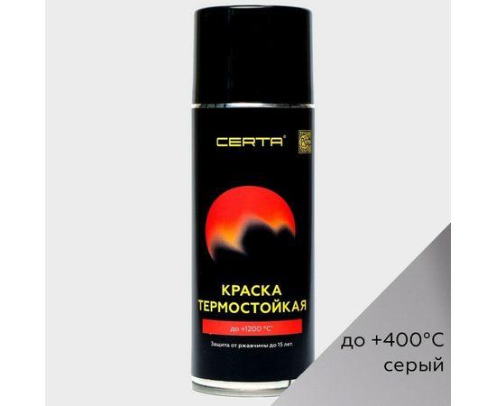 Термостойкая антикоррозионная эмаль CERTA до 400С серый RAL 7040 CST00056 