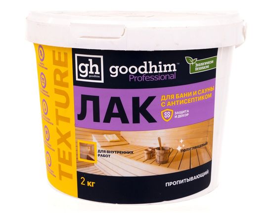Пропитывающий лак для бани и сауны, полуглянцевый TEXTURE 500 - 2.0кг, готовый продукт Goodhim 1424 