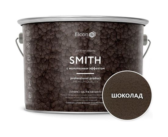 Быстросохнущая краска по металлу Elcon Smith с молотковым эффектом, шоколад 2 кг 00-00461433 