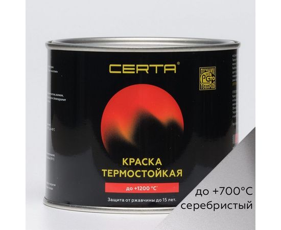 Термостойкая антикоррозионная эмаль CERTA до 700 С серебристый RAL 9006 0,4кг CPR00049 