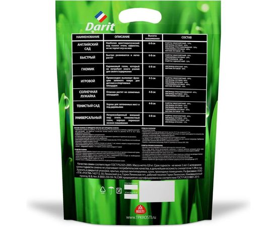 Газон DARIT Быстрый 900 г 115633 – изображение 3