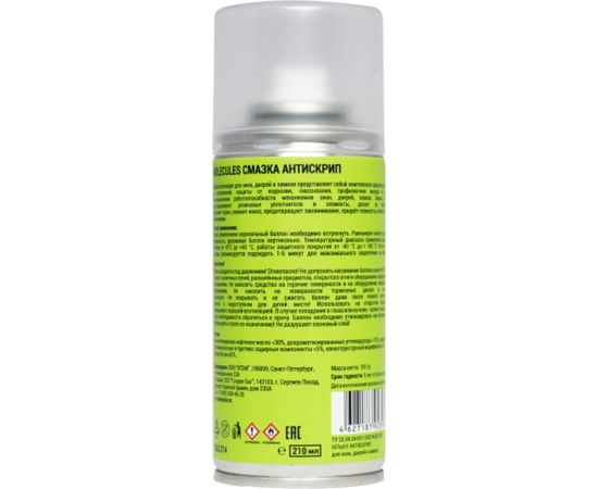 Смазка Антискрип Molecules SMART 210 мл MLS214 – изображение 2