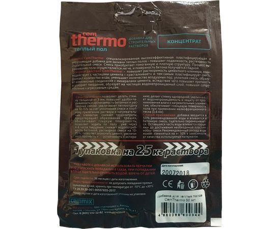 Добавка для теплых полов CEMMIX CemThermo конц.саше 538666 – изображение 2