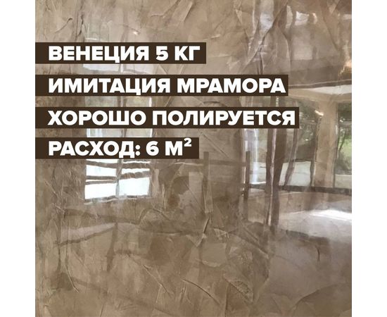 Штукатурка декоративная для имитации полированного мрамора Венеция 5 кг DESSA DECOR 70116 – изображение 9