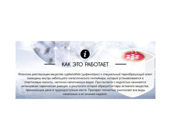 Аквафумигатор РАПТОР система ликвидации насекомых 24064 – изображение 2