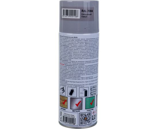 Аэрозольная краска Monarca RAL7004 Сигнальный Серый 17004 – изображение 2