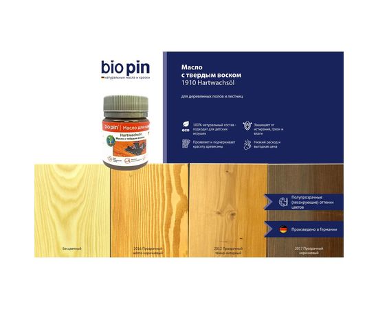 Масло для пола с твердым воском BIO PIN 1910 Hartwachsol в цвете прозрачный желто-коричневый 45 мл 19106F102 – изображение 8