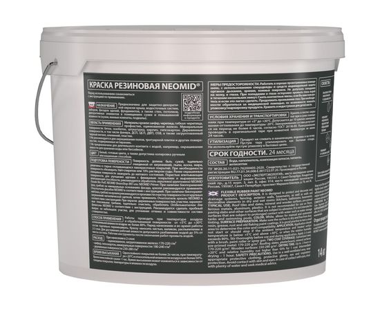Резиновая краска Neomid Вишня 14 кг Н-КраскаРез-14-Виш – изображение 3