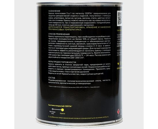 Молотковая краска CERTA 3 в 1 (по ржавчине; шоколад) KRGL0023 – изображение 2