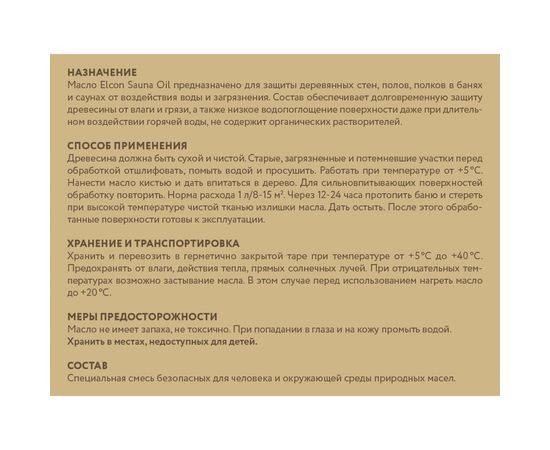 Масло для дерева Elcon Sauna Oil 1 л 00-00002953 – изображение 2