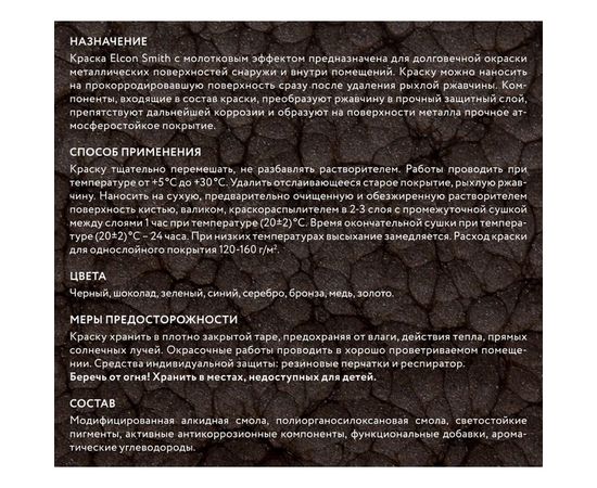 Быстросохнущая краска по металлу Elcon Smith с молотковым эффектом синяя 0,8кг 00-00002865 – изображение 4