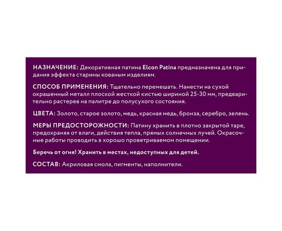 Декоративная патина Elcon Patina бронза 0,2 кг 00-00461422 – изображение 3