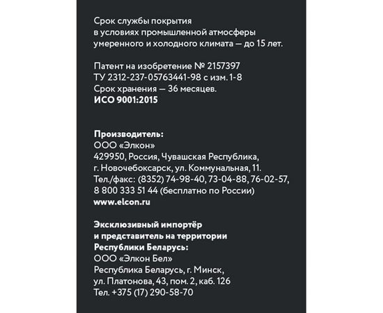 Термостойкая эмаль Elcon Max Therm зеленая, аэрозоль 520 мл, 700 градусов 00-00004076 – изображение 4