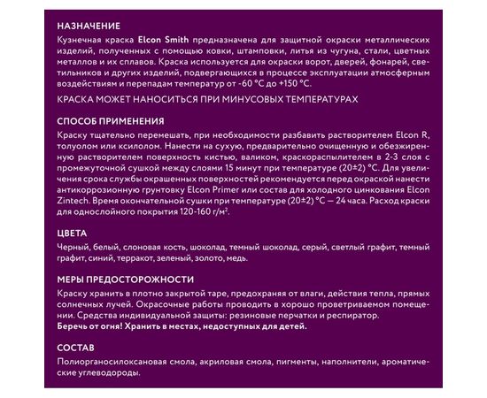 Быстросохнущая краска по металлу Elcon Smith белая 0,8 кг 00-00002809 – изображение 4