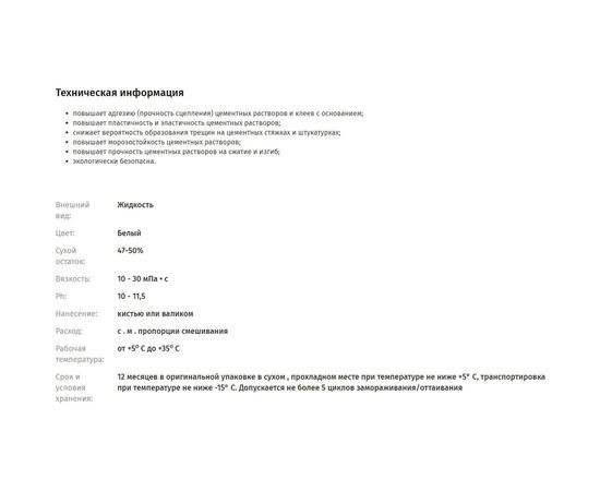 Латексная добавка LITOKOL IDROKol X20-м, 20 кг can 119300003 – изображение 2