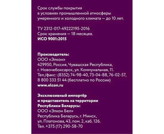 Быстросохнущая краска по металлу Elcon Smith белая 0,8 кг 00-00002809 – изображение 3