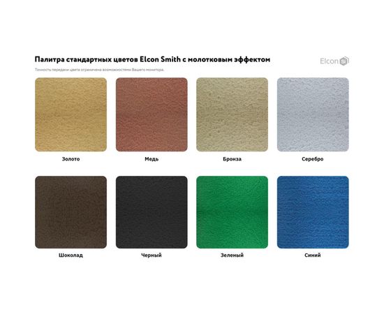 Быстросохнущая краска по металлу Elcon Smith с молотковым эффектом синяя 0,8кг 00-00002865 – изображение 2