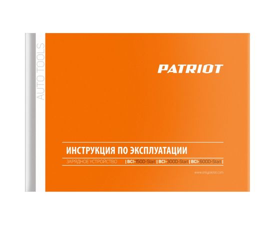 Пускозарядное инверторное устройство PATRIOT BCI-600D-Start 650301986 – изображение 5