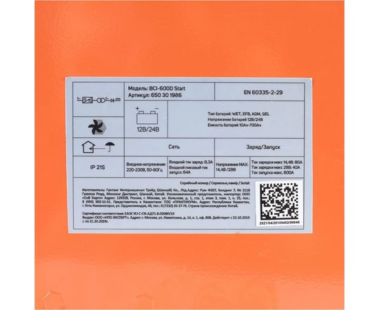 Пускозарядное инверторное устройство PATRIOT BCI-600D-Start 650301986 – изображение 4