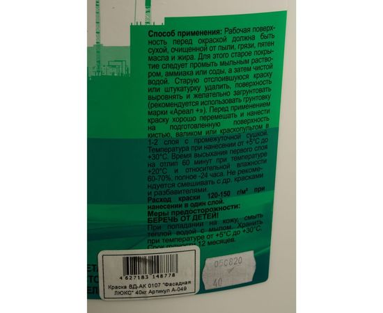 Фасадная краска Ареал+ ВД-АК 0107 ЛЮКС бак 40 кг А-049 – изображение 2