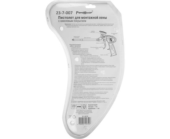 Пистолет для монтажной пены РемоКолор 23-7-007 – изображение 2