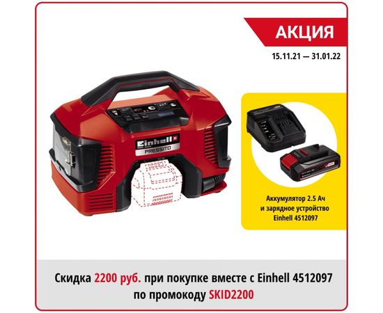Автомобильный аккумуляторный компрессор Einhell PXC PRESSITO 4020460 – изображение 9