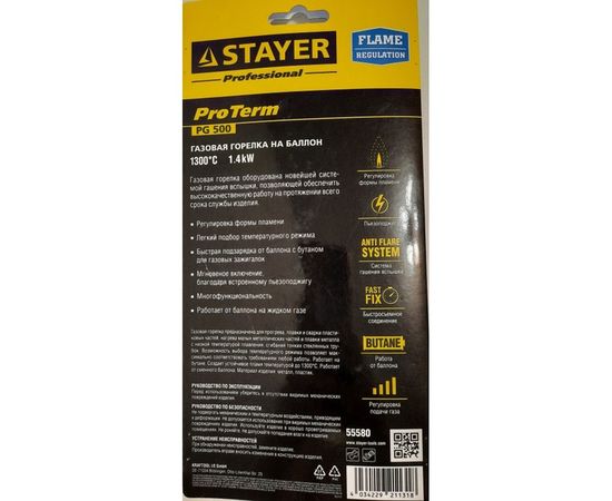 Газовая горелка STAYER ProTerm на баллон, с пьезоподжигом, 1300С 55580 – изображение 5