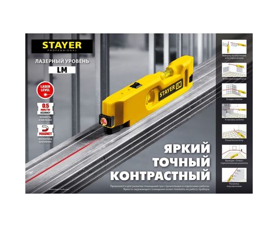 Лазерный уровень STAYER LM 34985 – изображение 4