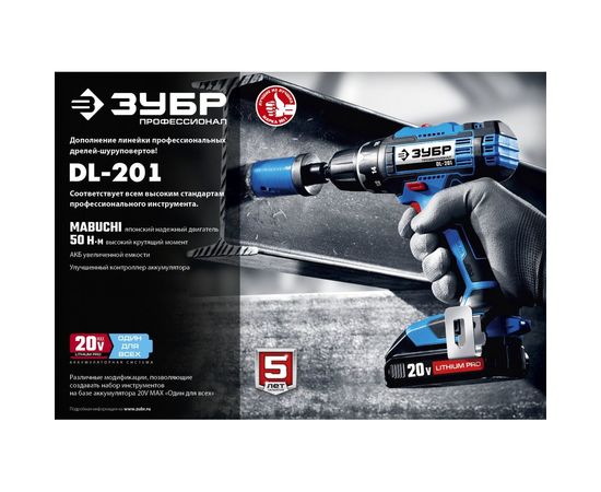 Дрель-шуруповерт ЗУБР Профессионал DL-201-42 – изображение 11
