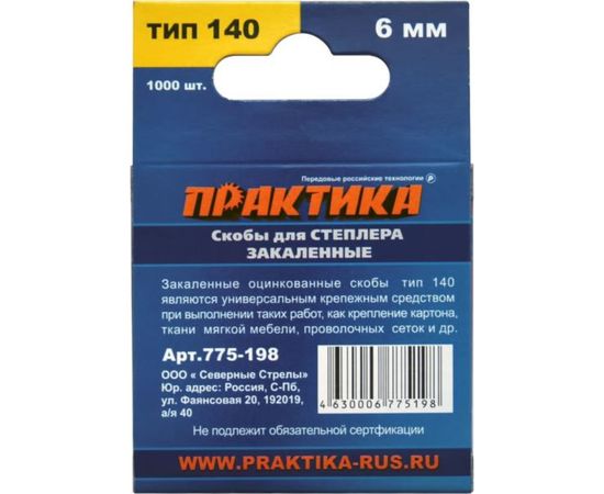 Скобы для степлера (1000 шт; 6х1.2х10.6 мм) ПРАКТИКА 775-198 – изображение 4