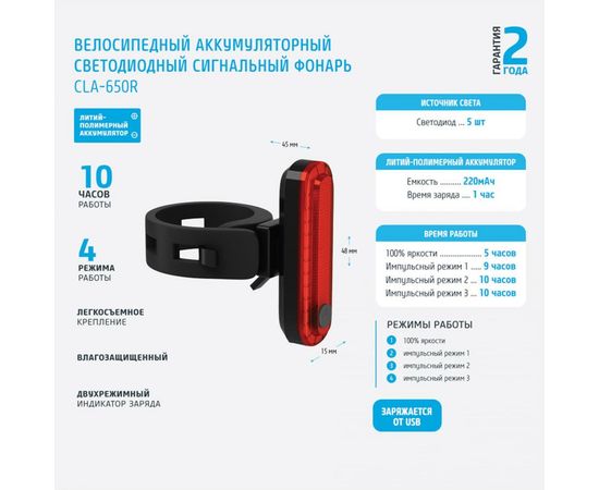 Велосипедный светодиодный аккумуляторный задний фонарь ФОТОН CLA-650R 24201 – изображение 4
