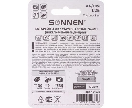 Аккумуляторные батарейки SONNEN АА HR06 Ni-Mh 2700mAh 2шт в блистере 454235 – изображение 2